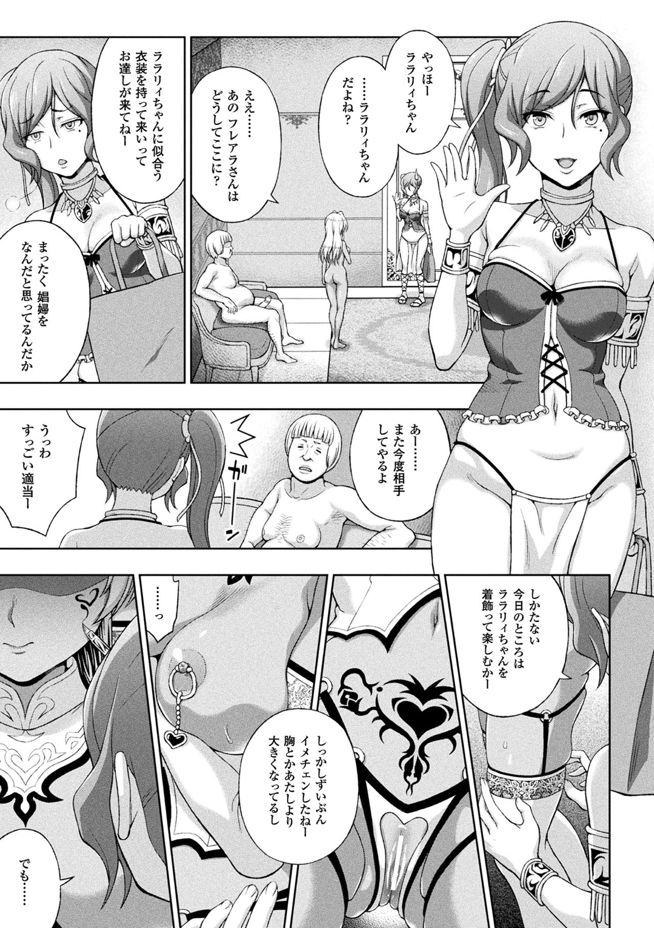 Haiboku Otome Ecstasy Vol. 6 page 7 full