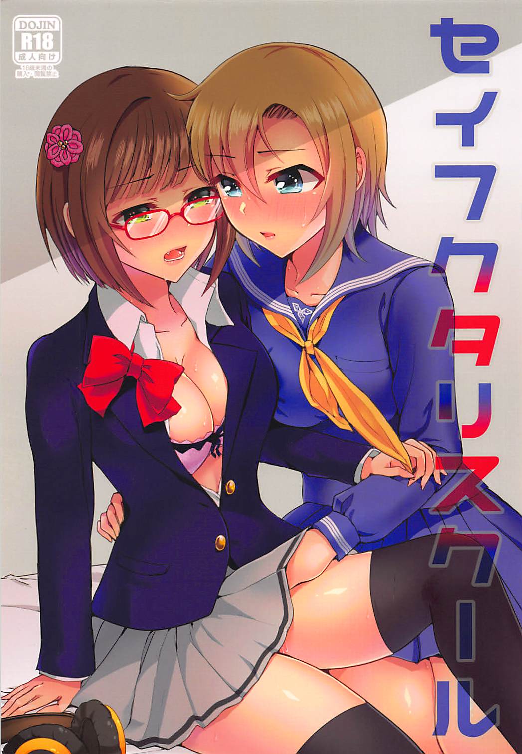 Seifukuterischool page 1 full