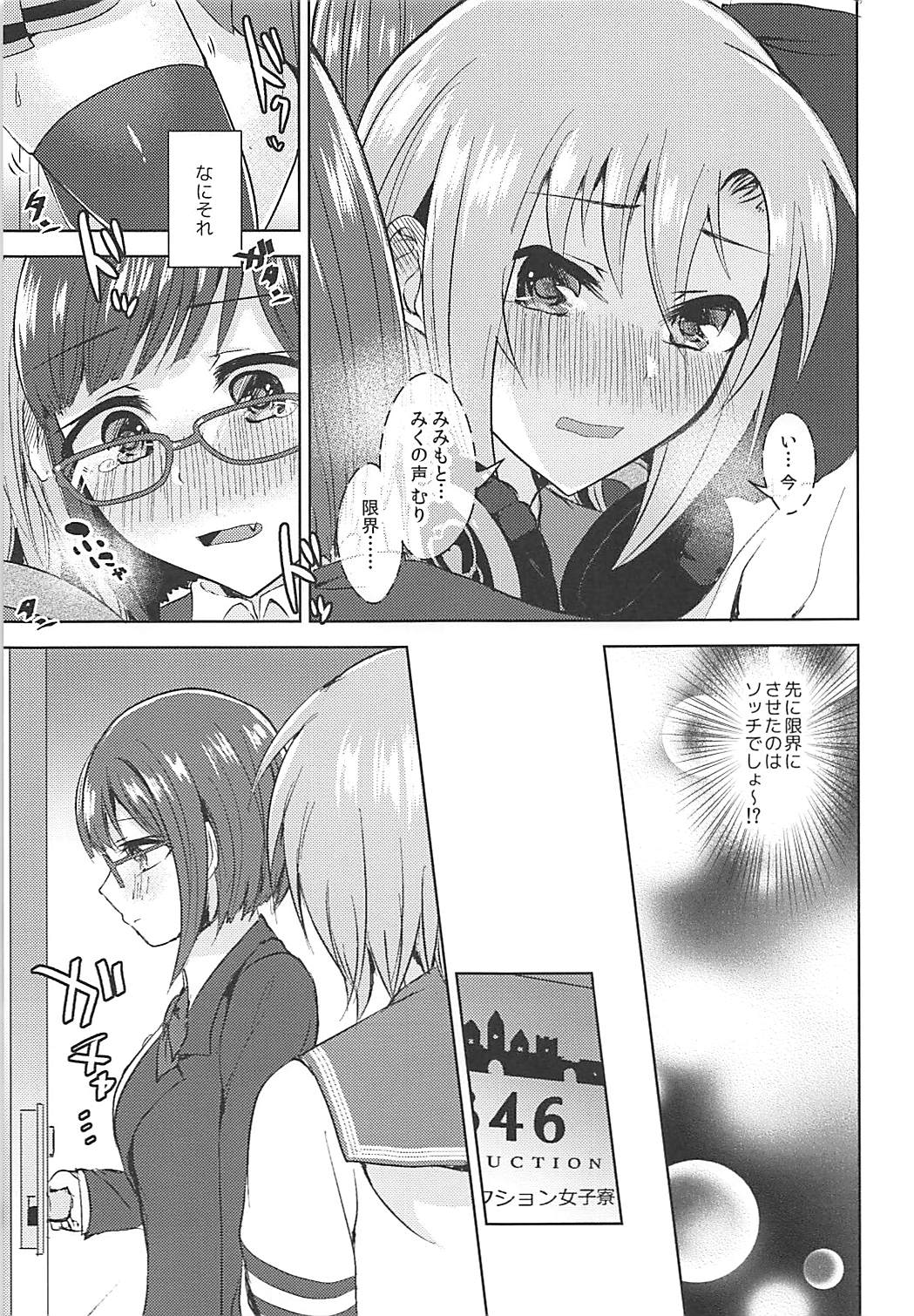 Seifukuterischool page 12 full