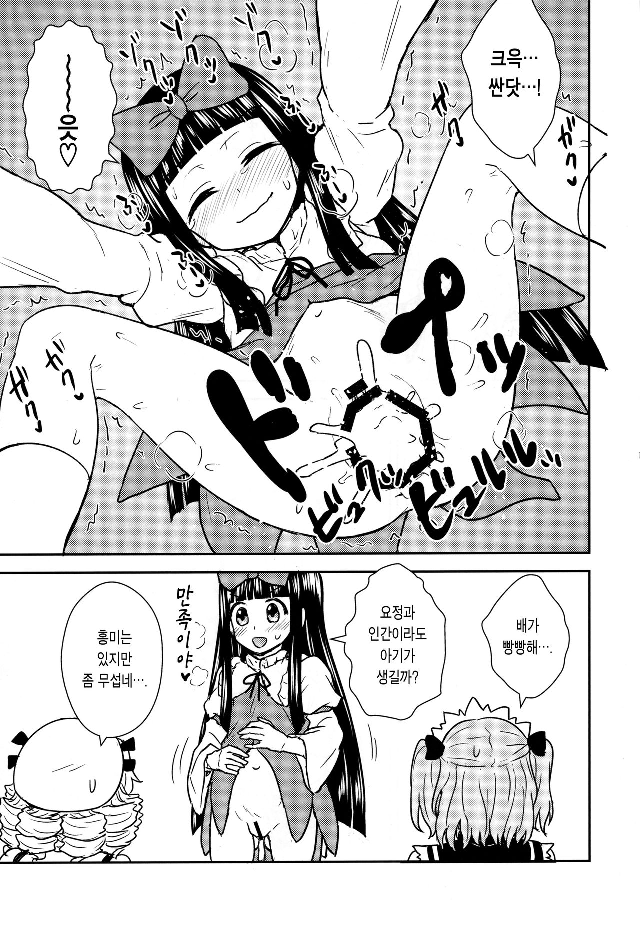 Sanyousei to Obenkyoukai page 11 full