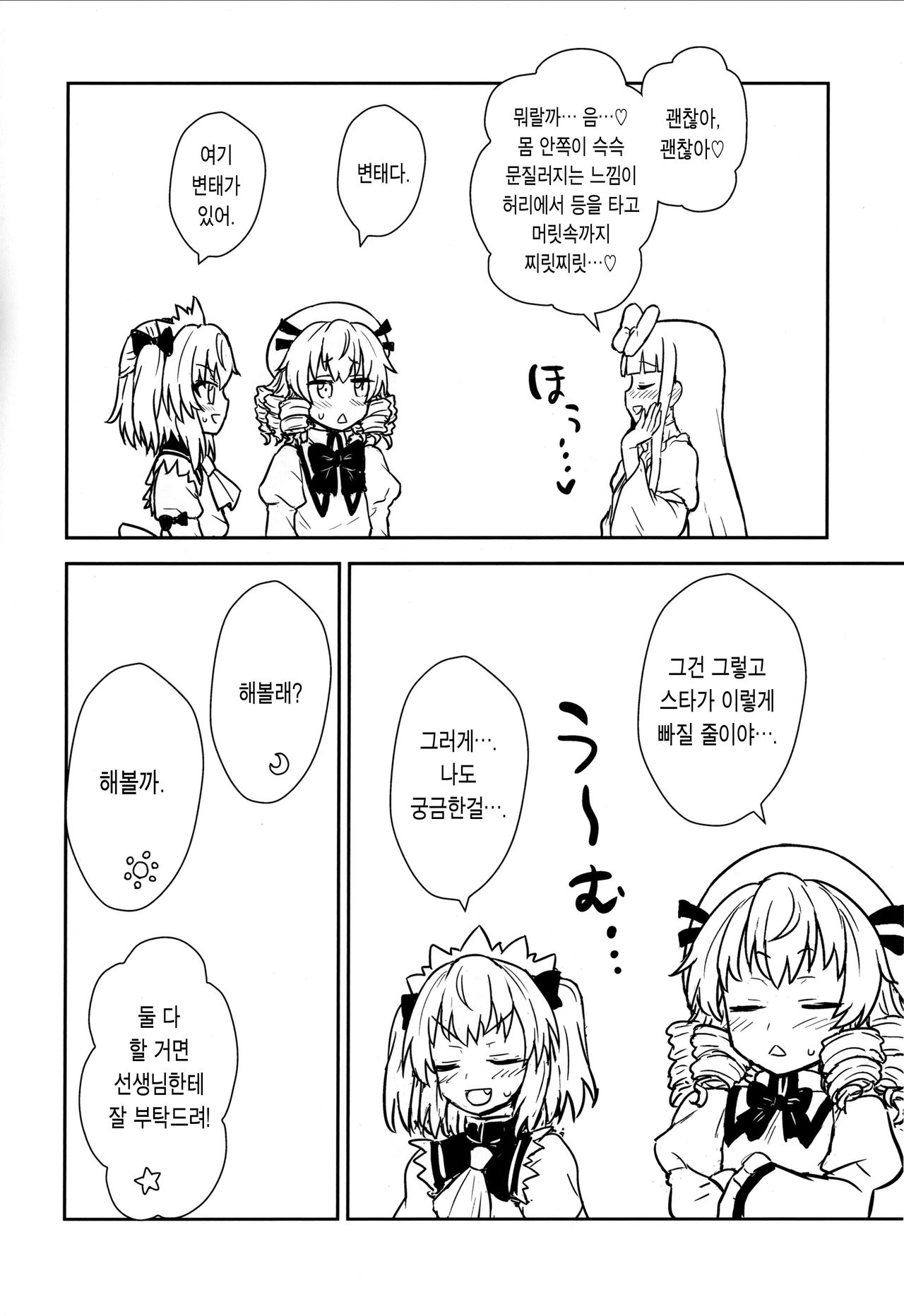 Sanyousei to Obenkyoukai page 12 full