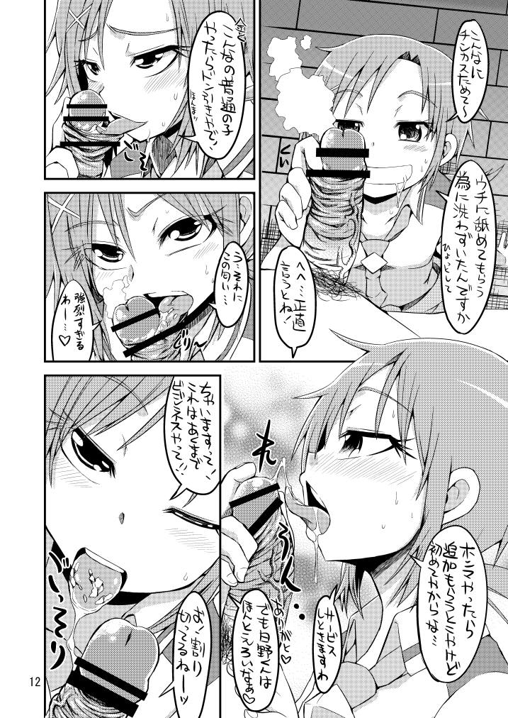 Uchi de Nuitoki! page 11 full