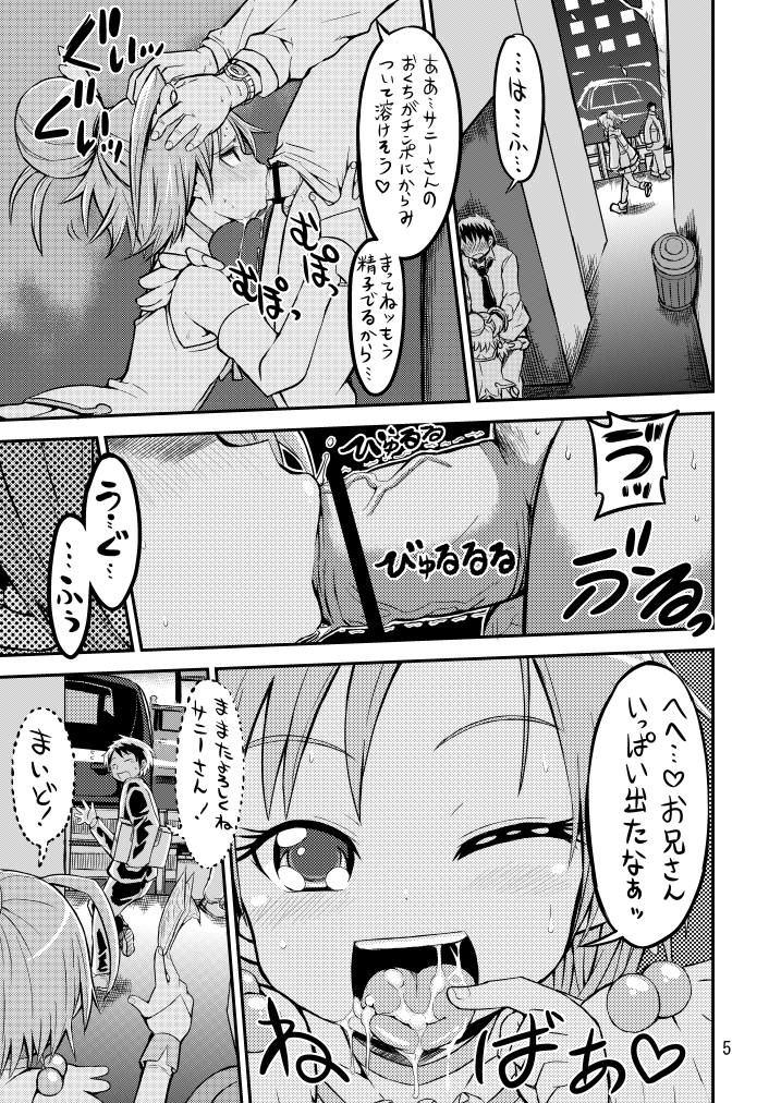 Uchi de Nuitoki! page 4 full