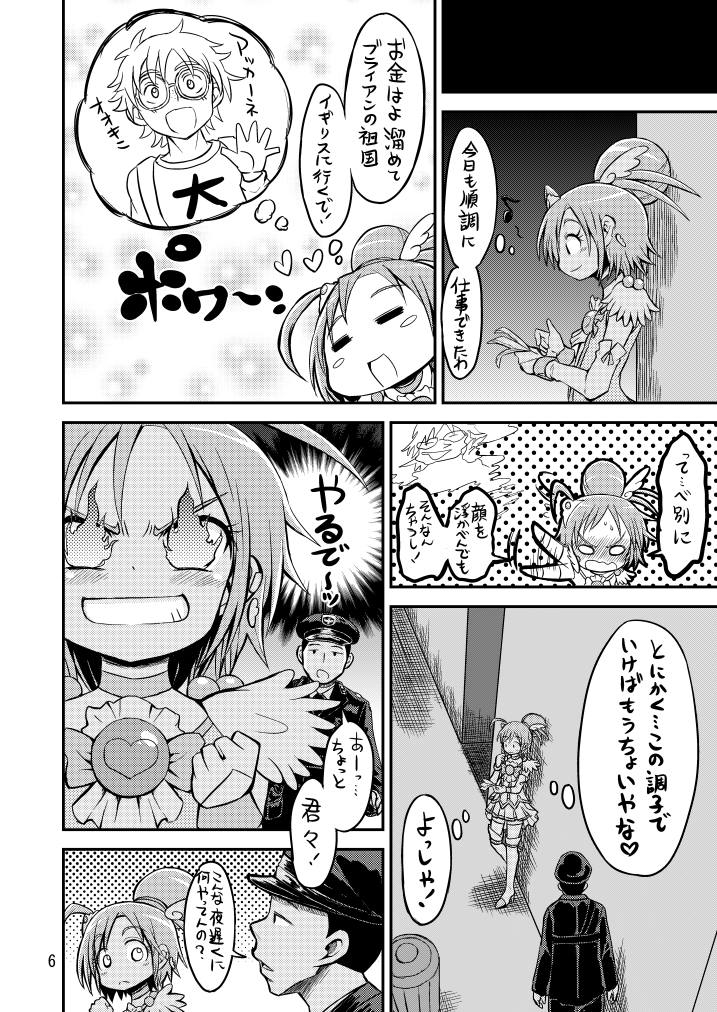 Uchi de Nuitoki! page 5 full