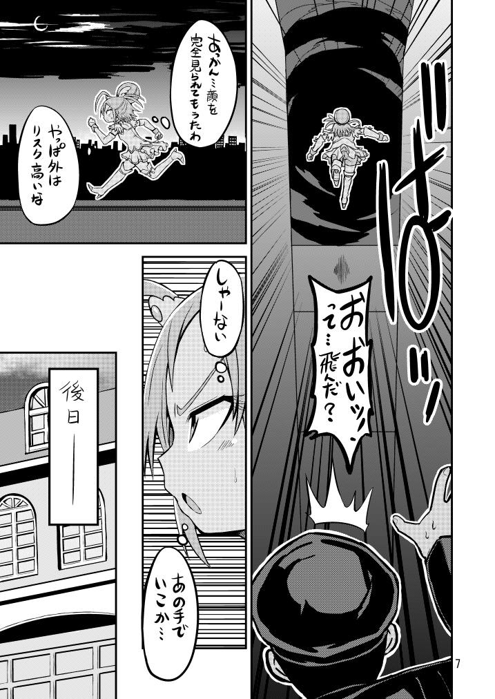 Uchi de Nuitoki! page 6 full