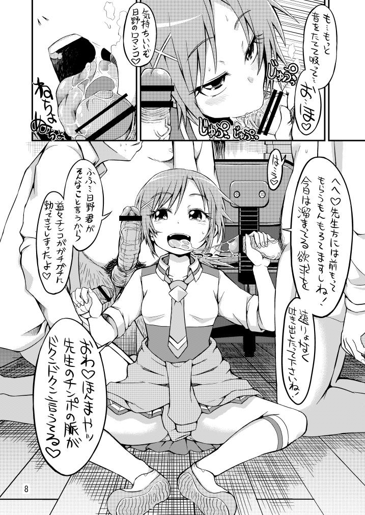 Uchi de Nuitoki! page 7 full