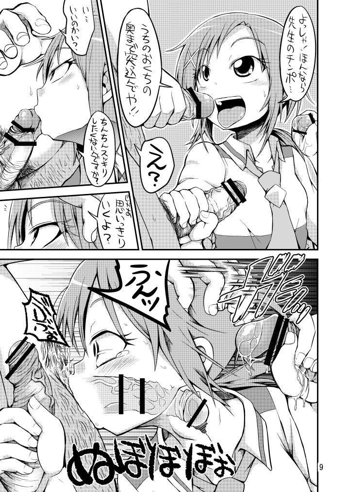 Uchi de Nuitoki! page 8 full
