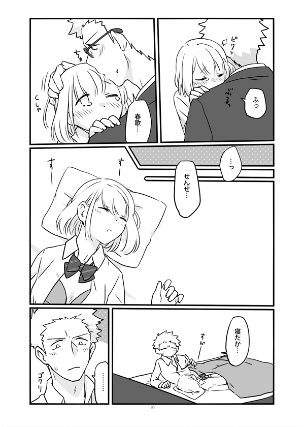 Oshiete, Sensei page 11 full