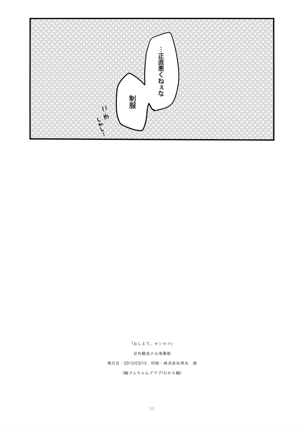 Oshiete, Sensei page 12 full