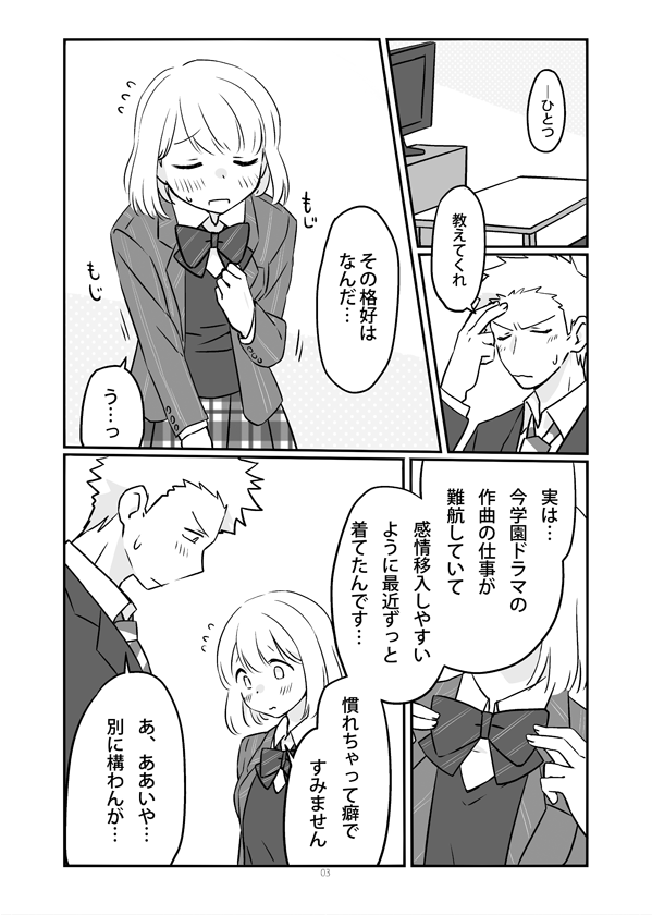 Oshiete, Sensei page 4 full