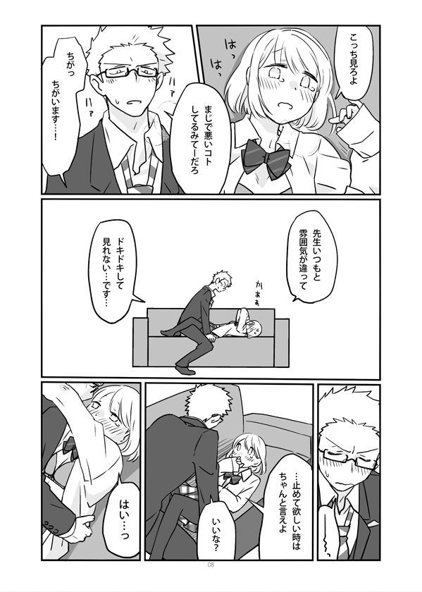 Oshiete, Sensei page 9 full