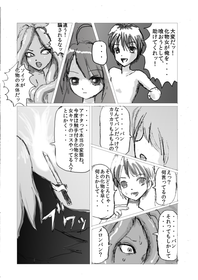 触手注意 /Beware of Tentacles page 11 full