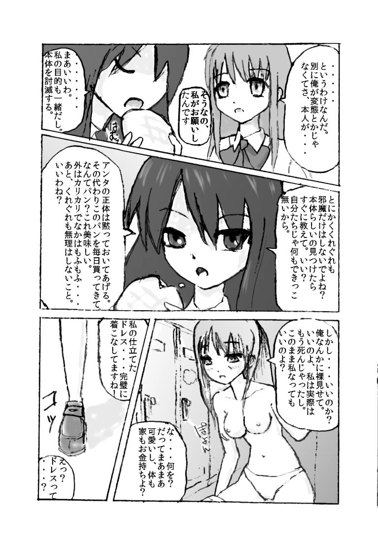 触手注意 /Beware of Tentacles page 4 full