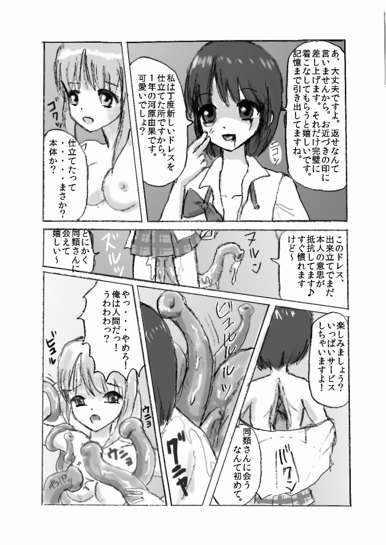 触手注意 /Beware of Tentacles page 5 full