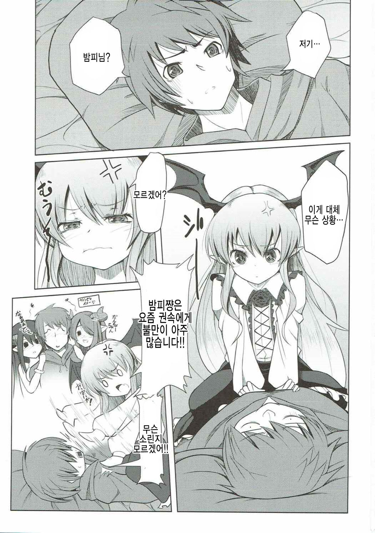 Muchi x 2 Vampy-chan page 3 full