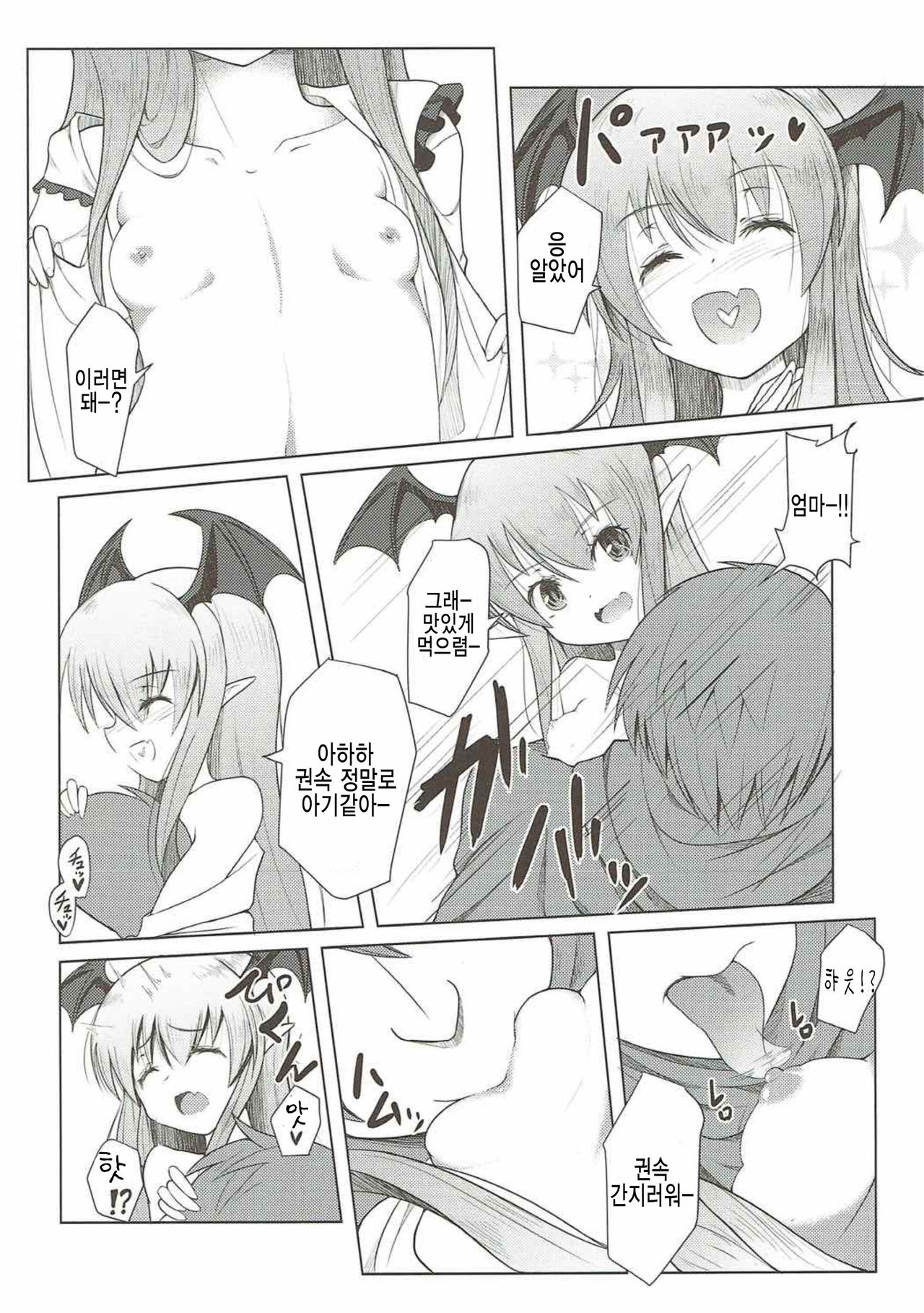 Muchi x 2 Vampy-chan page 6 full