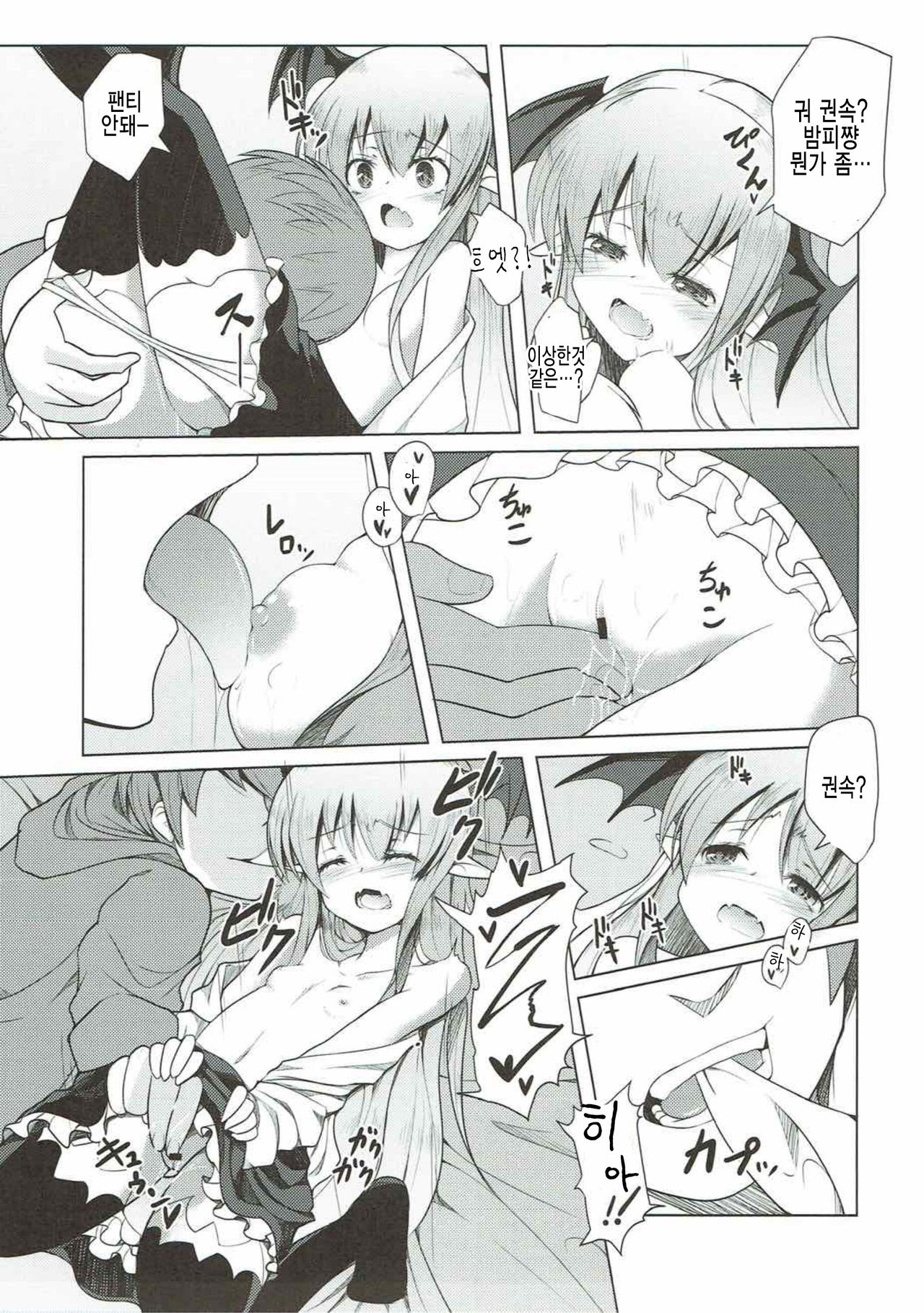 Muchi x 2 Vampy-chan page 7 full