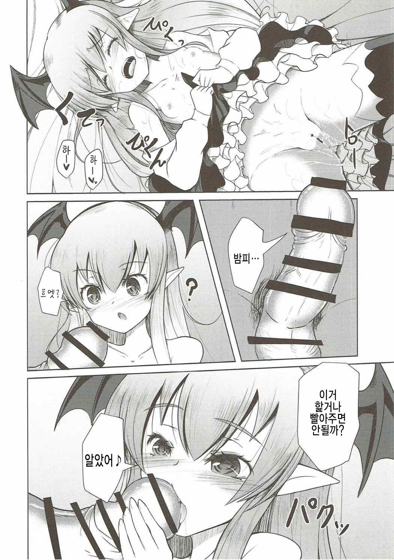 Muchi x 2 Vampy-chan page 8 full