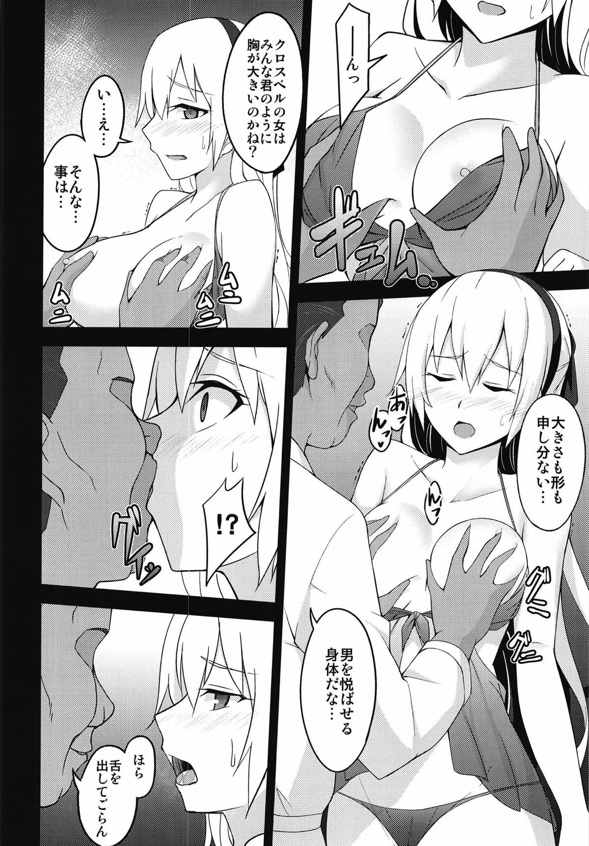 Torikago no Yoru page 11 full