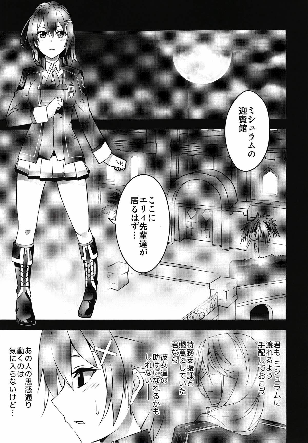 Torikago no Yoru page 4 full
