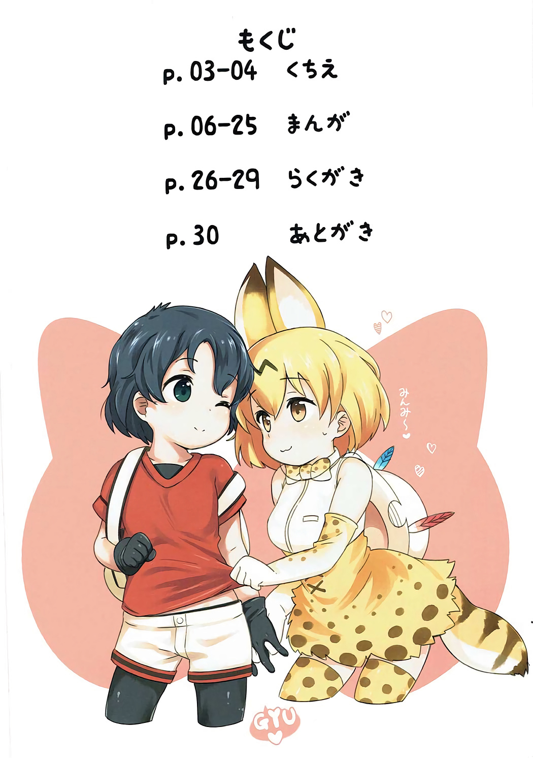 Kemono Ecchi Kansatsu Kiroku page 3 full