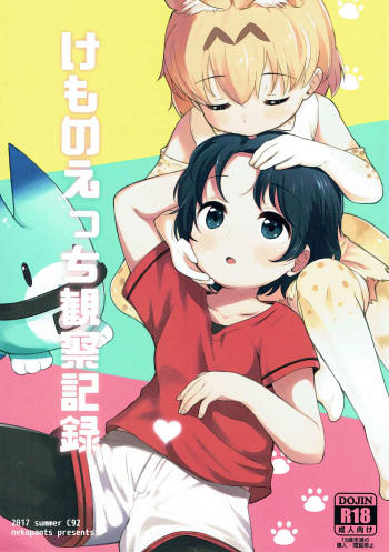 (C92) [Neko Pantsu] Kemono Ecchi Kansatsu Kiroku (Kemono Friends) [English] [Doujins.com] cover