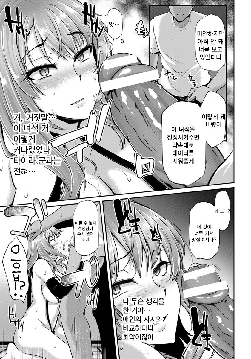Immoral Memory ~Yomigaeru Nikukou Kyouiku~ page 11 full
