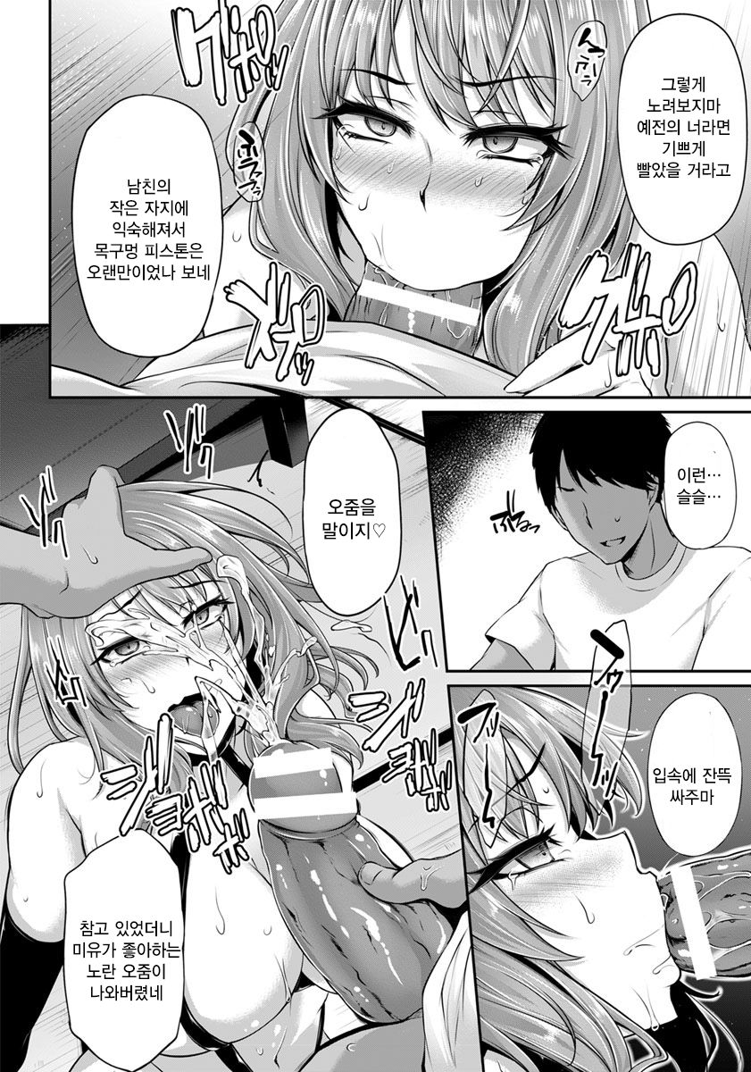 Immoral Memory ~Yomigaeru Nikukou Kyouiku~ page 12 full