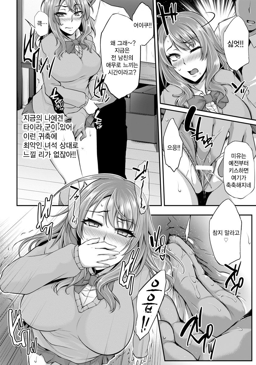 Immoral Memory ~Yomigaeru Nikukou Kyouiku~ page 8 full