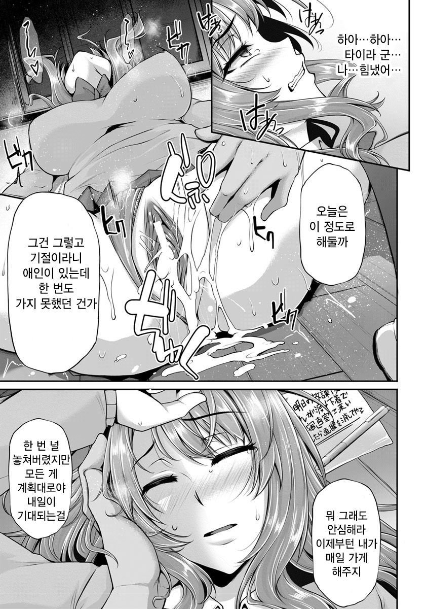Immoral Memory ~Yomigaeru Nikukou Kyouiku~ page 9 full