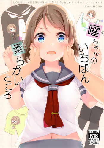 (C91) [Suteuka no Koya (Komone Ushio)] You-chan no Ichiban Yawarakai Tokoro | Los Lugares Suaves de You-chan (Love Live! Sunshine!!) [Spanish] [R&L Love no Fansub] cover