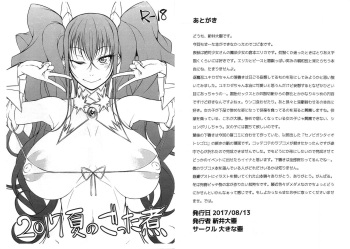 (C92) [Okina Utsuwa (Arai Taiki)] 2017 Natsu no Gottani (Taimanin Yukikaze) cover