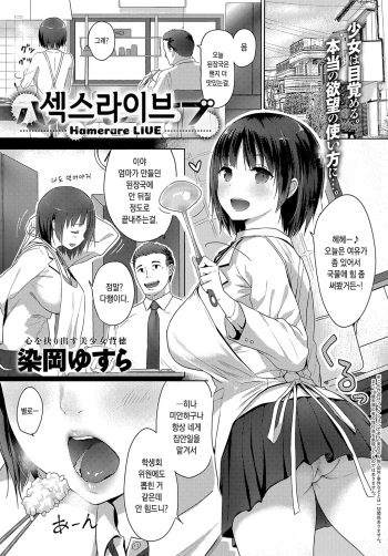 [Someoka Yusura] Hamerare Live | 섹스라이브 (COMIC Anthurium 2018-04) [Korean] [Digital] cover