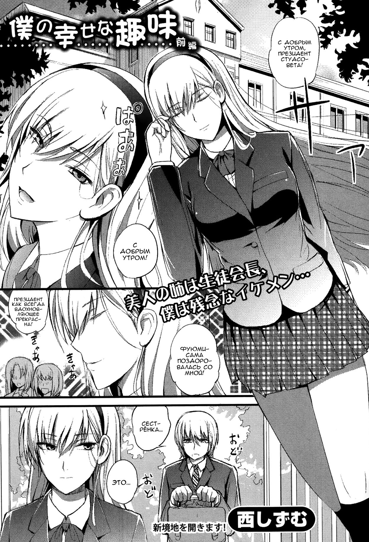 Boku no Shiawase na Shumi Zenpen page 1 full