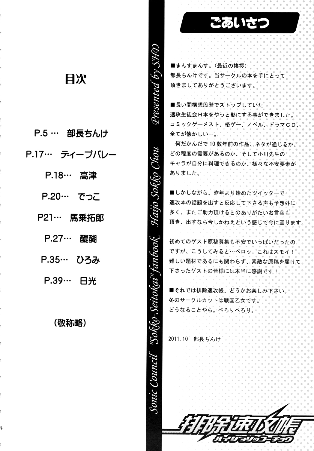 Haijo Sokkouchou page 3 full