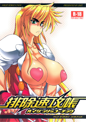 (SC53) [SHD (Buchou Chinke)] Haijo Sokkouchou (Sokkou Seitokai) [English] [Doujins.com] cover