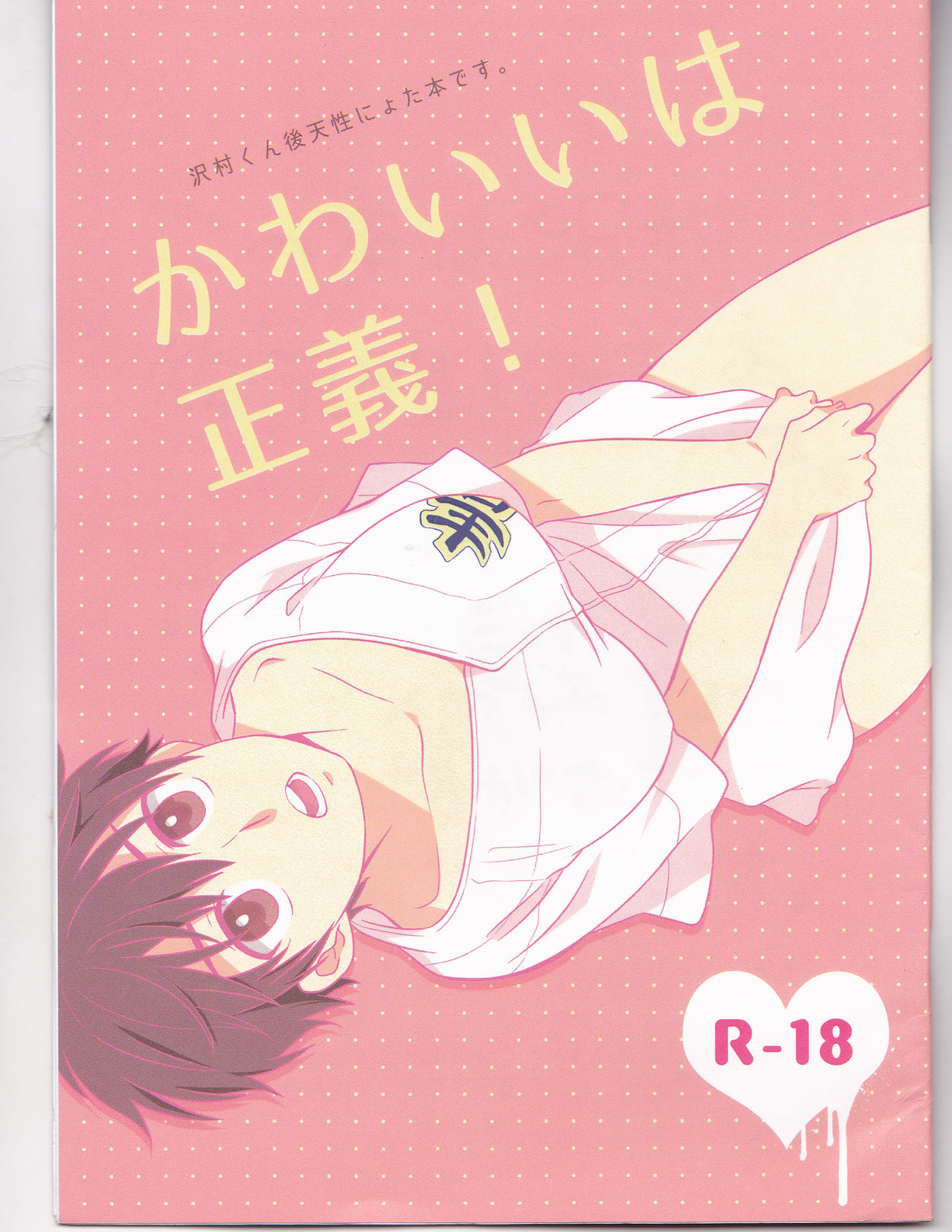 Kawaii wa Seigi! page 1 full