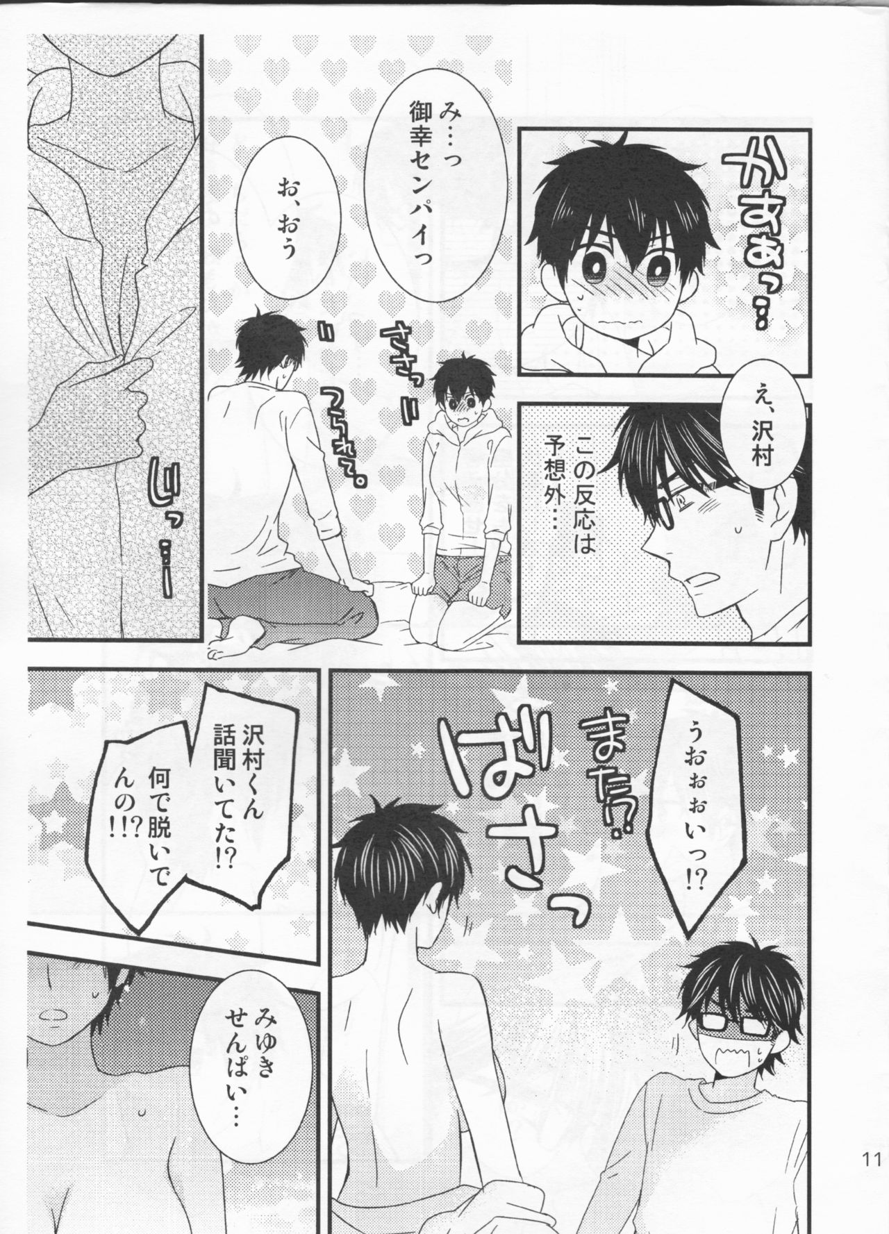 Kawaii wa Seigi! page 11 full