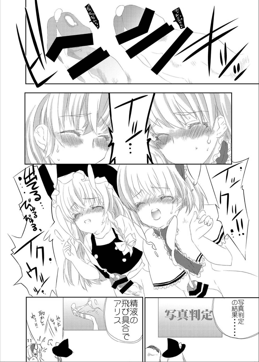 Futanari Goudou Touhou Ochinpic page 11 full