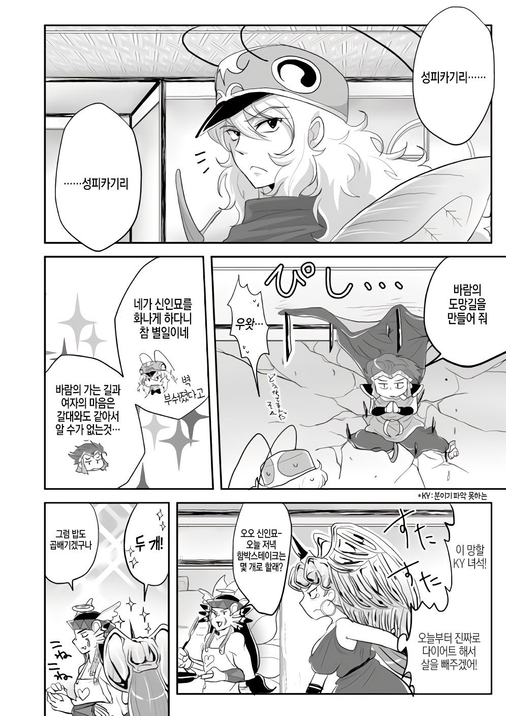 Don't grasp my LOVE handle! page 12 full