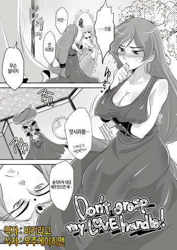 [Joujou Tenki (Heguri)] Don't grasp my LOVE handle! (Bikkuriman) [Korean] [Digital] cover