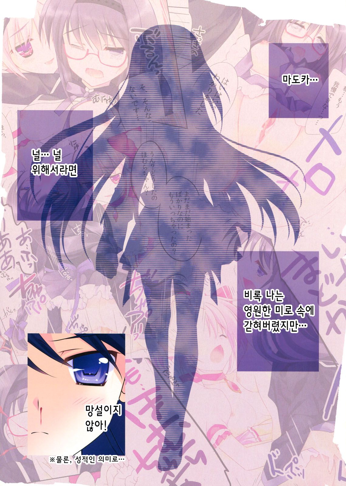 Madohomu Mami☆Magi | 마도호무 마미☆마기 page 3 full