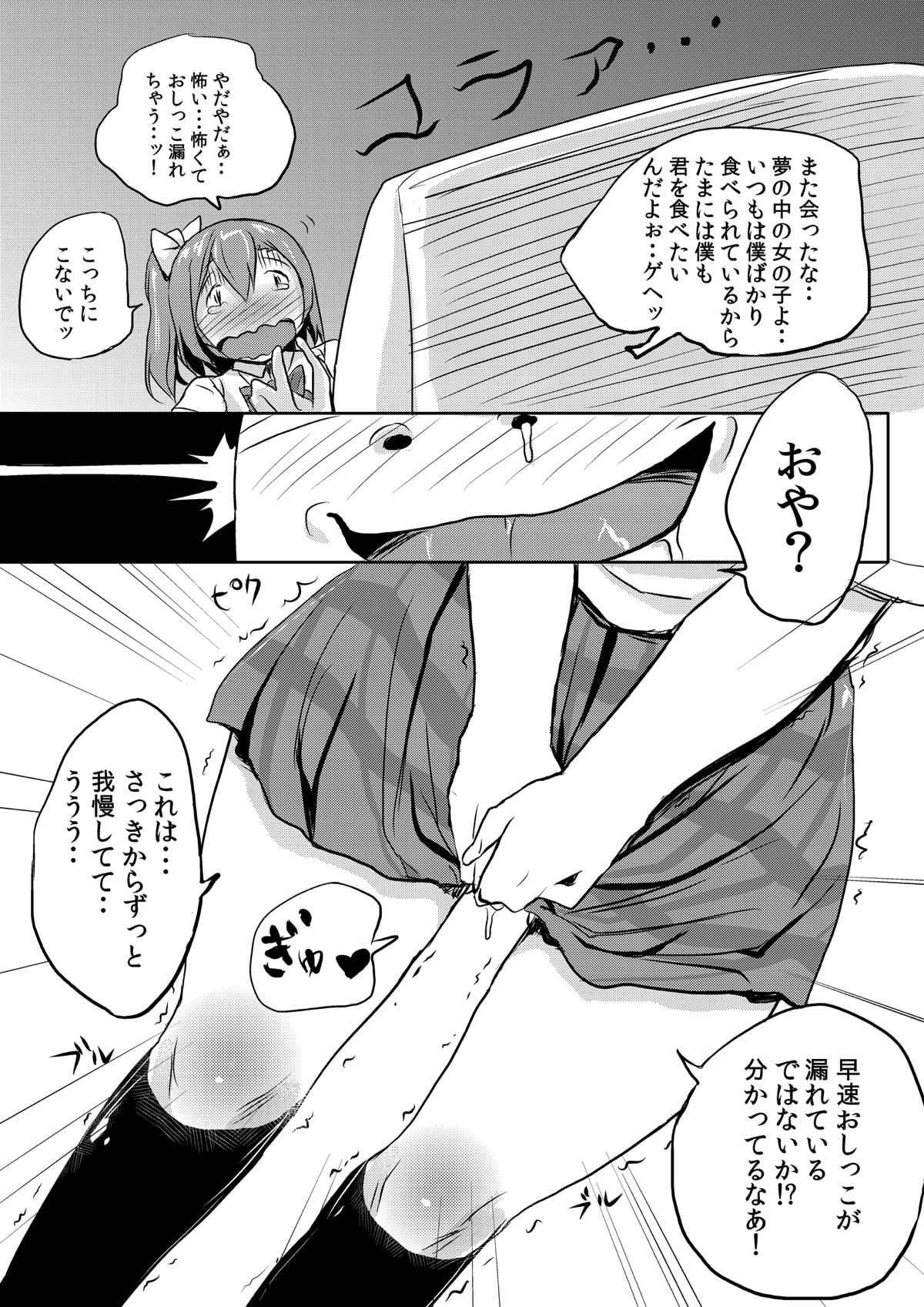 Honoka-chan wa Oishii Pan ni Boukou Saremashita page 11 full