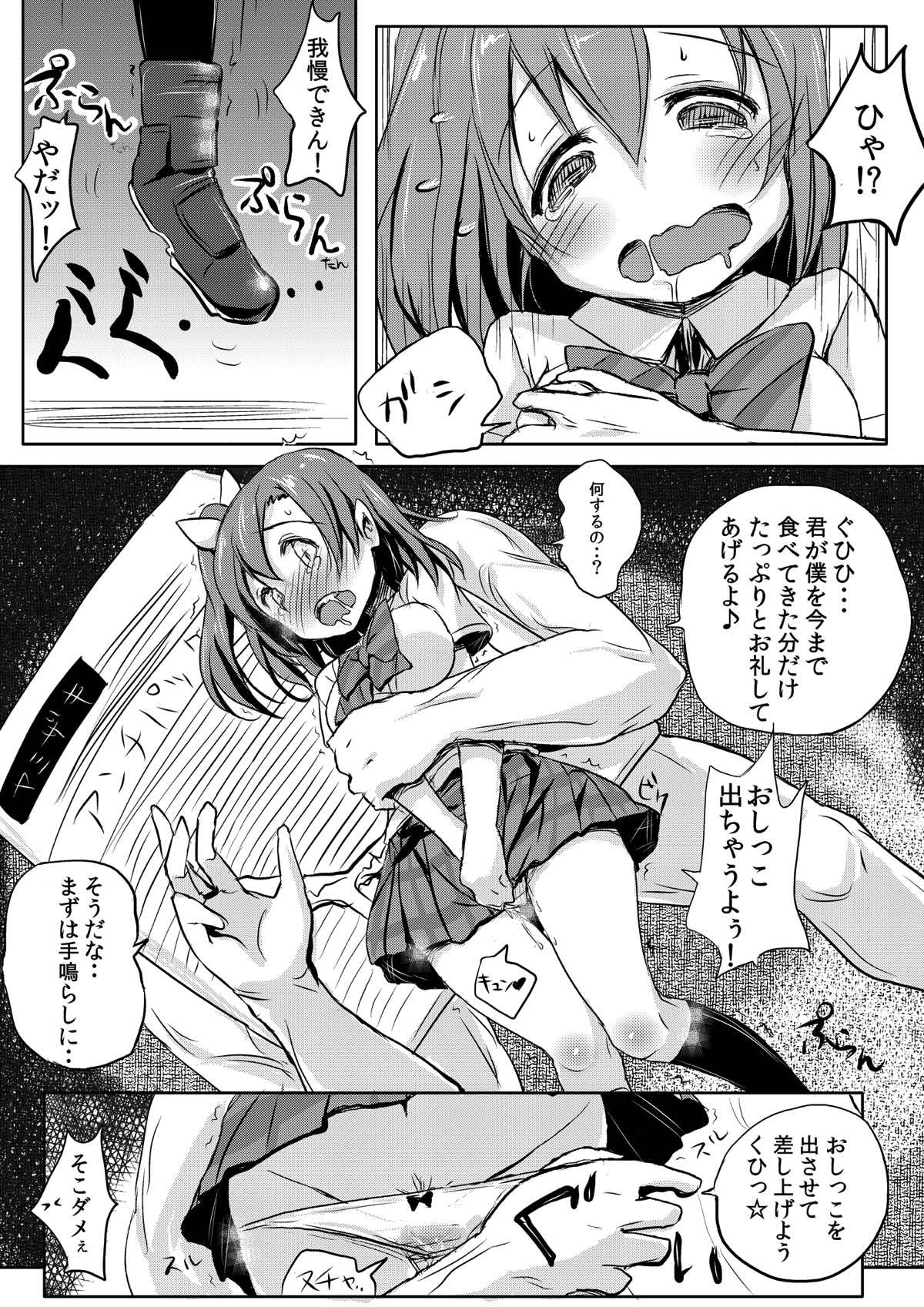 Honoka-chan wa Oishii Pan ni Boukou Saremashita page 12 full