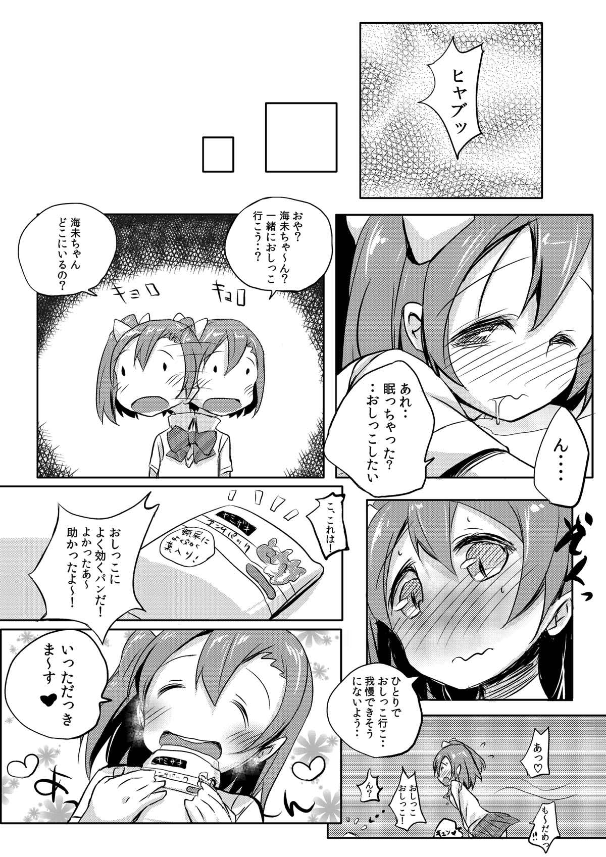 Honoka-chan wa Oishii Pan ni Boukou Saremashita page 9 full