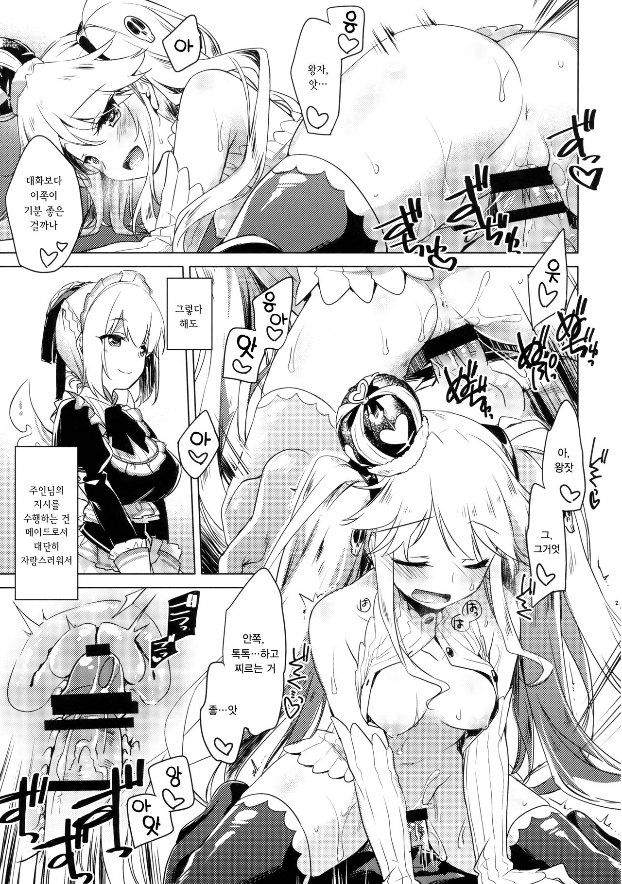 Aru Koto Nai Koto | 있는 일 없는 일 page 4 full