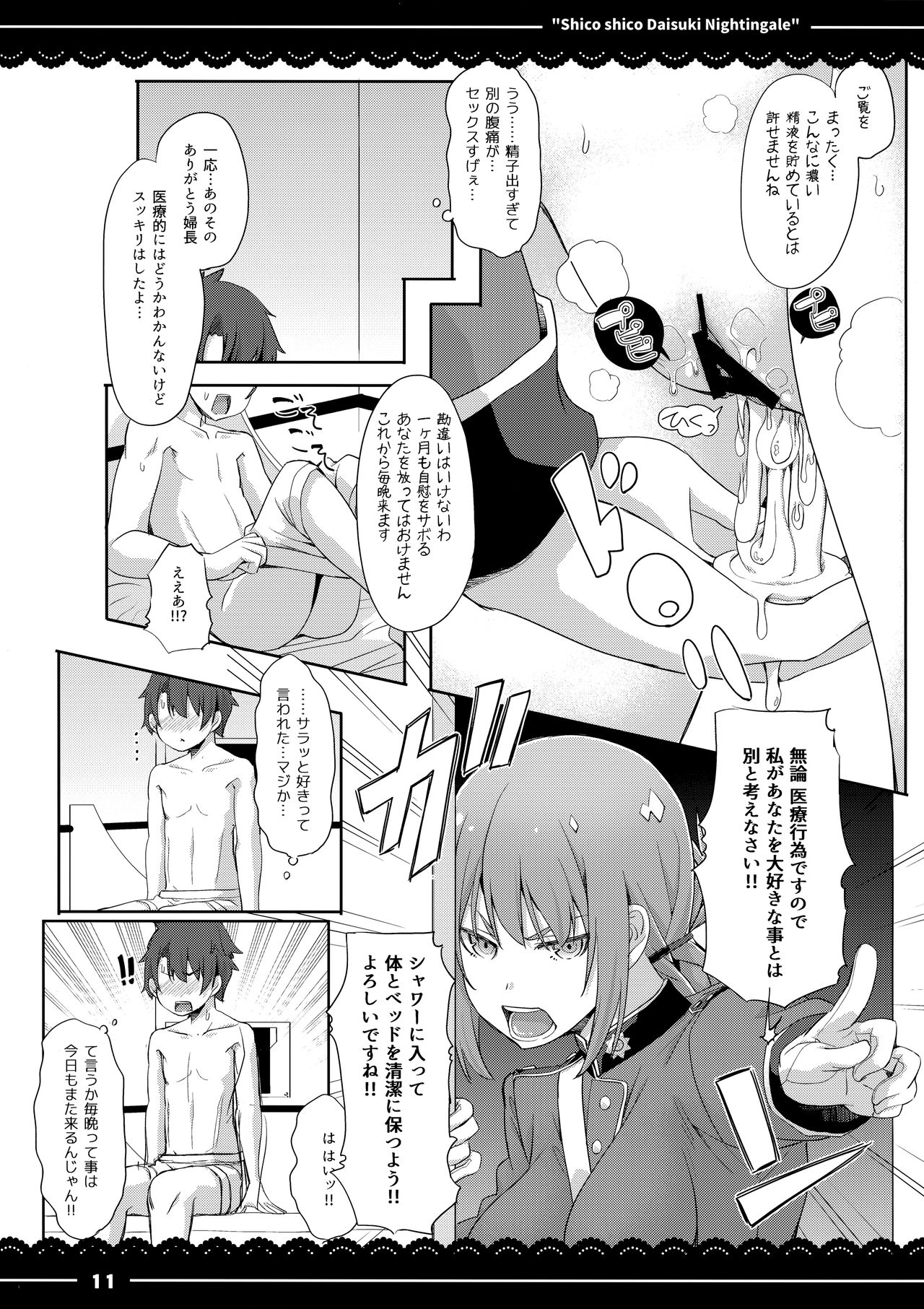 Shikoshiko Daisuki Nightingale + Kaijou Gentei Omakebon page 12 full