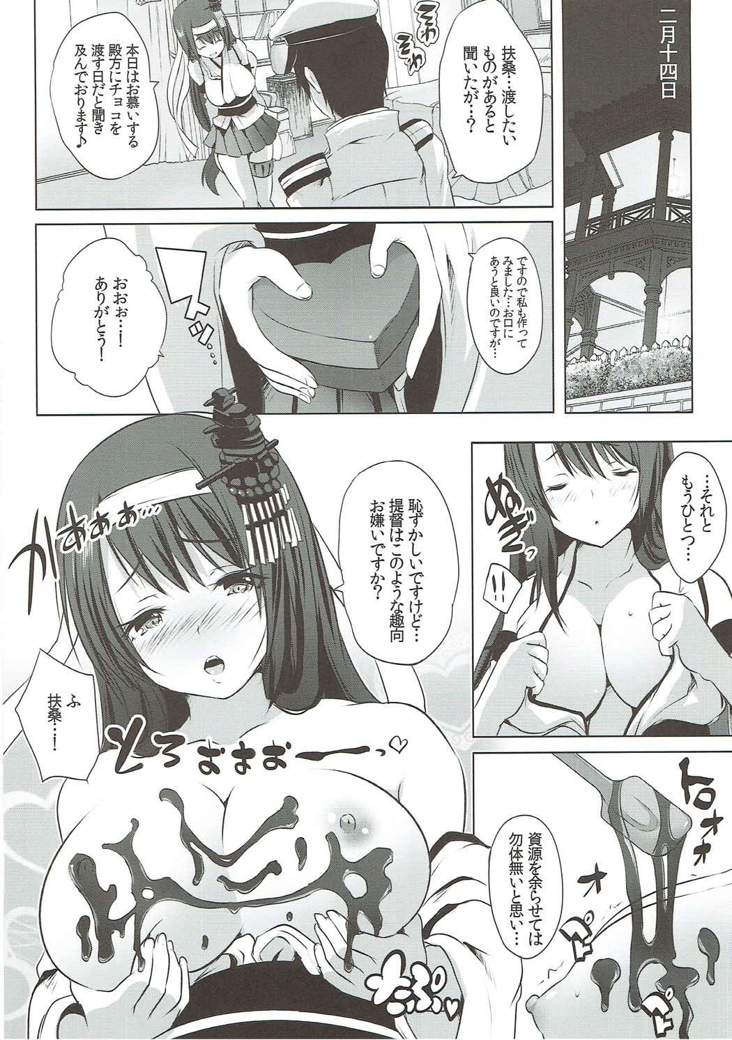 Fusou Dosukebe Body-bu Buhou 2018 Valentine Kakudai-gou page 3 full