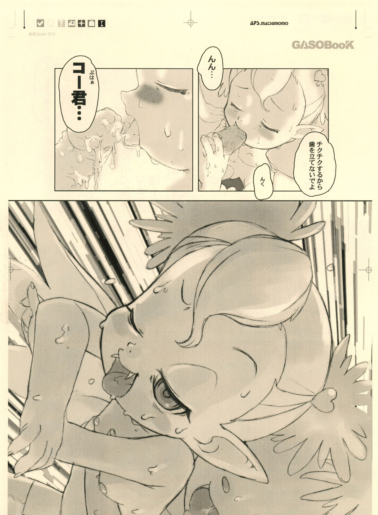 GASOBooK Genkou Youshi Kidz AnimeTronica -0112 page 11 full