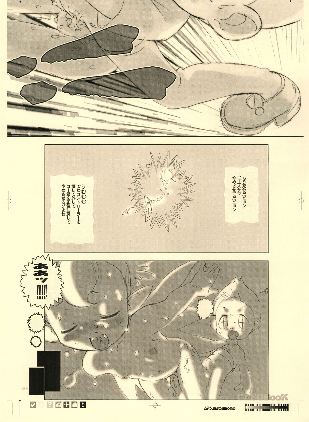 GASOBooK Genkou Youshi Kidz AnimeTronica -0112 page 12 full